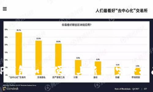 TP钱包如何便捷上新币：完整指南