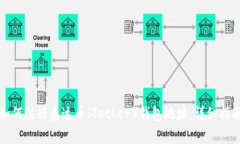 如何注册泰达币（Tether）