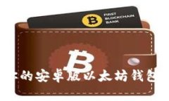 如何选择适合你的安卓版