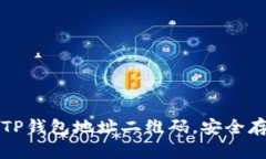 如何生成和使用TP钱包地址