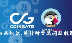    TP钱包区块确认：全面解
