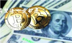 baiotiTP钱包转入BCH的详细指