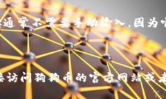 在TP钱包中添加狗狗币（