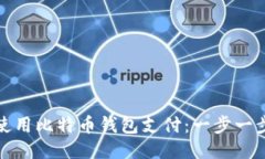 换台电脑如何使用比特币