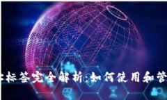 瑞波币钱包地址标签完全