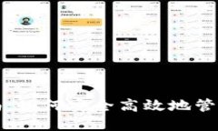 TP钱包使用指南：如何安全