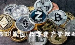 赵长鹏与TP钱包：数字资产