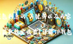 下面是关于TP钱包利息的、