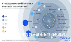 简单易懂的狗狗币提币到
