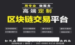 如何在VDS钱包中同步比特