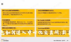 TP钱包如何进入中心化交易
