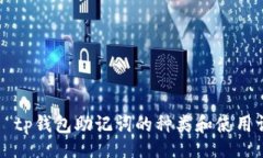 div    tp钱包助记词的种类