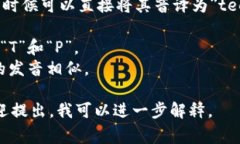 ＂TP钱包＂的英文是＂TP
