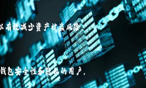    如何轻松修改TP钱包的IP地址？  / 

 guanjianci  TP钱包, 修改IP地址, 加密货币, 钱包安全  /guanjianci 

### 内容主体大纲

1. **引言**
   - 什么是TP钱包？
   - 为什么需要修改IP地址？

2. **TP钱包的基本功能介绍**
   - 安全性
   - 存储和转账功能
   - 多币种支持

3. **修改TP钱包IP地址的必要性**
   - 匿名性和隐私保护
   - 避免地域限制
   - 规避风险和安全防护

4. **修改IP地址的几种方法**
   - 使用VPN
   - 使用代理服务器
   - 网络设置调整

5. **使用VPN修改TP钱包IP地址的详细步骤**
   - 选择合适的VPN服务
   - 安装和配置VPN
   - 成功连接后验证IP地址

6. **使用代理服务器修改TP钱包IP地址的步骤**
   - 选择可靠的代理服务器
   - 系统设置中添加代理
   - 确保TP钱包连接成功

7. **修改IP地址的最佳实践与建议**
   - 定期更新IP地址
   - 注意网络安全风险
   - 选择可信赖的工具

8. **常见问题解答**
   - 修改IP地址是否安全？
   - 会影响TP钱包的使用吗？
   - 如何选择合适的VPN或代理？
   - 频繁更换IP地址有什么影响？
   - 使用修改后的IP地址能否访问所有功能？
   - 还有其他方法可以保护钱包安全吗？

---

### 详细内容

#### 1. 引言

随着加密货币的流行，越来越多的人开始使用数字钱包来管理和交易他们的虚拟资产。TP钱包是其中一种受欢迎的选择，因其易用性和安全性受到了广泛欢迎。然而，有些用户可能会出于隐私、安全等考虑，想要修改自己的IP地址。本文将深入探讨如何修改TP钱包的IP地址，以及相关的技术细节和最佳实践。

#### 2. TP钱包的基本功能介绍

##### 安全性

TP钱包以其高安全性著称，采用多种加密技术来确保用户资产的安全。同时，在私钥管理上，TP钱包也给予用户很大的自由度，用户可以选择将私钥保存在本地或云端，提高了资产的安全性。

##### 存储和转账功能

TP钱包不仅能存储多种数字货币，还支持快速的资产转账。用户可以轻松进行交易，并实时查看资产流动情况。这使得TP钱包成为了一个非常高效的数字资产管理工具。

##### 多币种支持

除了常见的比特币和以太坊，TP钱包还支持多种其他加密货币，为用户提供了一站式的资产管理平台。用户可以在同一个钱包里管理不同种类的数字资产。

#### 3. 修改TP钱包IP地址的必要性

##### 匿名性和隐私保护

在进行数字货币交易时，用户的IP地址可能会被记录，从而泄露个人身份信息。通过修改IP地址，用户可以增强匿名性，保护个人隐私。

##### 避免地域限制

一些国家或地区对加密货币交易设置了法律限制，用户如果在这些国家使用TP钱包，可能会面临法律风险。修改IP地址可以帮助用户避开地域限制，自由进行交易。

##### 规避风险和安全防护

有些用户可能会遭遇网络攻击，黑客可能通过IP地址追踪用户。通过定期修改IP地址，可以有效降低被攻击的风险，增强账户安全。

#### 4. 修改IP地址的几种方法

##### 使用VPN

VPN（虚拟私人网络）是一种常用的方法，通过在用户和互联网之间建立加密通道，用户可以轻松修改IP地址，并确保所有网络活动的安全。

##### 使用代理服务器

代理服务器充当用户与互联网之间的中介，可以改变用户的IP地址，从而实现匿名上网。使用代理服务器是另一种有效的修改IP地址的手段。

##### 网络设置调整

在某些情况下，用户可以通过修改路由器设置或网络配置直接更改IP地址。虽然这种方法相对复杂，但也可以达到目的。

#### 5. 使用VPN修改TP钱包IP地址的详细步骤

##### 选择合适的VPN服务

在选择VPN时，用户应关注其安全性、速度和稳定性。选择知名品牌的VPN服务，以确保其不会记录用户的上网活动。

##### 安装和配置VPN

下载并安装选择的VPN应用程序，并根据提供的说明进行配置。确保选择一个安全的协议，如OpenVPN，以增强安全性。

##### 成功连接后验证IP地址

通过访问IP地址查询网站，确认自己的IP地址已经成功更改。可以在TP钱包中进行交易以验证一切是否正常。

#### 6. 使用代理服务器修改TP钱包IP地址的步骤

##### 选择可靠的代理服务器

用户应选择可靠且速度较快的代理服务器，以确保交易的顺利进行。一些网站提供免费的代理，但安全性可能较低。

##### 系统设置中添加代理

在计算机或移动设备的网络设置中添加所选的代理服务器地址和端口。确保设置正确，以便TP钱包能够顺利连接。

##### 确保TP钱包连接成功

完成代理设置后，在TP钱包中进行一次交易测试，以验证IP地址是否已成功更改。

#### 7. 修改IP地址的最佳实践与建议

##### 定期更新IP地址

为了增强安全性，建议用户定期更新IP地址。无论是通过VPN还是代理，更新频率应根据个人需求而定。

##### 注意网络安全风险

在使用VPN和代理时，用户应保持警惕，选择信誉好、付费可靠的服务。谨防免费的不安全服务可能带来的隐私风险。

##### 选择可信赖的工具

不论是选择VPN还是代理服务器，确保所使用的工具能够有效保护用户隐私，并不记录用户的活动，以避免信息泄露。

#### 8. 常见问题解答

##### 修改IP地址是否安全？

在大多数情况下，修改IP地址是安全的，但用户应使用信誉良好的服务，以避免潜在的安全风险。这些工具应采用加密技术来确保用户信息的安全。

##### 会影响TP钱包的使用吗？

在正常情况下，修改IP地址不会影响TP钱包的使用。然而，如果选择了不稳定的VPN或代理，可能会造成连接不畅，影响交易体验。

##### 如何选择合适的VPN或代理？

选择合适的VPN或代理时，应关注其安全性、速度、用户评价和是否有隐私保护政策。最好选择有口碑的服务提供商，并避免使用免费的不安全服务。

##### 频繁更换IP地址有什么影响？

频繁更换IP地址可能导致TP钱包的异常行为，因系统可能将其视为可疑活动。用户应在确保交易安全和网络稳定的前提下，合理安排更换频率。

##### 使用修改后的IP地址能否访问所有功能？

在绝大多数情况下，修改IP地址不会影响TP钱包的所有功能。但是，部分地理限制的服务可能会受到影响，用户需根据具体情况自行验证。

##### 还有其他方法可以保护钱包安全吗？

除了修改IP地址，用户可以使用双重认证、强密码保护、定期更新助记词等方式来进一步增强钱包的安全性。这些方法相互结合，可以有效减少资产被盗风险。

---

以上是关于如何修改TP钱包IP地址的详细介绍，包括背景知识、具体操作方法及相关问题解答。这些内容可以提供帮助给想要提高钱包安全性和隐私的用户。