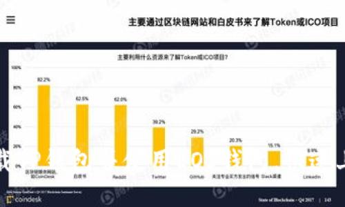 如何下载TP钱包并使用EOS钱包，快速上手指南