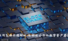 比特币与热钱包排行榜对