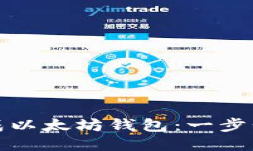 如何批量生成以太坊钱包：一步步指导与技巧
