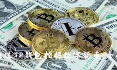 如何通过TP钱包挖掘数字货