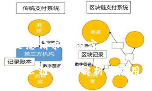 以下是您请求的内容：

TP钱包公链：全面解析与应用指南