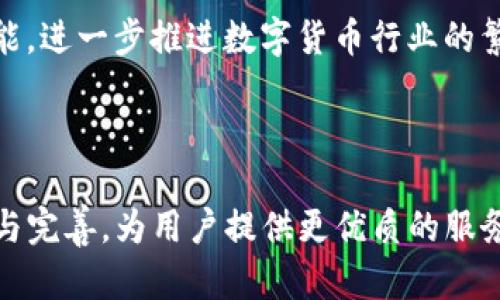   TP钱包与TPPro的区别解析：哪款更适合你？ / 

 guanjianci TP钱包, TPPro, 数字货币钱包, 加密货币管理 /guanjianci 

## 内容主体大纲

1. **引言**
   - 简介数字货币钱包的作用
   - TP钱包与TPPro的广泛使用场景

2. **TP钱包的基本概念**
   - TP钱包的定义与功能
   - TP钱包的用户界面与体验
   - 安全性与支持的区块链

3. **TPPro的基本概念**
   - TPPro的定义与功能
   - TPPro的专业特性与用户群体
   - 安全性与支持的区块链

4. **TP钱包与TPPro的主要区别**
   - 界面与用户体验的差异
   - 功能模块的比较
   - 安全性与支持的区块链种类

5. **不同用户需求下的选择指南**
   - 对于普通用户的选择建议
   - 对于专业用户的选择建议

6. **TP钱包与TPPro的优缺点分析**
   - TP钱包的优缺点
   - TPPro的优缺点

7. **未来展望**
   - 预计的发展趋势
   - 看好哪款钱包的未来

8. **总结**
   - 比较总结与用户建议

## 问题及详细介绍  

### 1. TP钱包的主要功能是什么？

TP钱包作为一款数字货币钱包，其主要功能包括资产管理、转账、交易、以及与去中心化应用（dApp）的互动。用户可以轻松地查看和管理他们的加密资产。不论是主流的比特币、以太坊，还是其他小众币种，TP钱包都可以很方便地支持。它还提供了简单易用的界面，让初学者和普通投资者都能轻松上手。除了基本的转账功能，TP钱包还提供了交易所的接口，允许用户直接通过钱包进行币种之间的交换，这对于需要频繁交易的用户来说，无疑是个便利之处。同时，TP钱包注重安全性，通过多种加密技术，确保用户的资产和私钥的安全。

此外，TP钱包还支持多种主流的区块链网络，使得用户可以在一个平台上管理不同的资产。目前，TP钱包还不断更新和增加对新兴主流数字货币的支持，确保用户能在最短的时间内利用最新的机会。而且，TP钱包的多语言支持功能，使得全球用户都能更好地使用这个工具。

### 2. TPPro的主要功能是什么？

TPPro，作为TP钱包的高级版本，旨在满足更专业的用户需求。它除了具备TP钱包的基础功能外，还增加了许多专门针对专业交易员和机构投资者的功能。例如，TPPro提供了实时市场数据分析工具，用户可以查看各种加密货币的实时价格走势、交易量以及相关指标，这为用户制定投资策略提供了重要参考。

TPPro还提供了更多的安全保障功能，如多重签名和冷钱包存储选项。这些功能对于那些希望将大额资金长期存储的用户尤为重要。同时，TPPro也支持API接口，允许用户自动化其交易和资产管理过程，为有编程能力的用户提供了更高效的操作空间。

在用户体验方面，TPPro为需要频繁进行技术分析的用户提供了丰富的图表工具，这使得他们可以更方便地进行市场分析与决策。此外，TPPro的界面相较于TP钱包更为复杂，更适合有一定技术背景的用户。

### 3. TP钱包和TPPro的界面用户体验有什么不同？

TP钱包的设计更加简约、直观，使得普通用户能够快速上手。其用户界面的布局合理，功能按钮大小适中，适合各类人群使用。对于新手来说，清晰的导航和操作提示能有效减少学习成本，因此TP钱包广受普通用户欢迎。

而TPPro则因其复杂的功能而导致用户界面相对繁琐。尽管它提供了更多的交易分析工具和数据视图，这些高级功能的实际应用需要用户具备一定的加密货币知识和投资经验。如果把TP钱包视为基础入门工具，那么TPPro则更像是一个完善的高级诊断工具，适合更复杂的操作与分析。

总的来说，TP钱包的用户体验是为了满足普通用户的需求，而TPPro则更倾向于为专业用户提供高效的交易和分析环境，用户需要根据自己的需求来选择适合的工具。

### 4. TP钱包和TPPro在安全性方面有哪些区别？

安全性是用户选择数字货币钱包时最为关注的因素之一。TP钱包采用了AES加密和其他多种安全技术，确保了用户私钥的安全。此外，它还设有二次验证机制，进而降低人为操作风险。由于TP钱包面向主流用户，其安全设定相对简单，但也保证了大多数使用场景的安全。

与此相比，TPPro在安全性上有着更高的标准。它不仅具备TP钱包的安全措施，而且还增加了多重签名功能和冷存储选项，用户可以将其资产存储在离线环境中，以防止黑客攻击和盗窃。此外，TPPro还定期进行安全审计，以检测潜在风险并进行及时修复。这使得TPPro在面对大额资金及机构投资者时，能提供更高层次的安全保障。

因此，对于普通用户，TP钱包的安全性足以满足需求；而对于希望将大金额资金安全存储及进行专业投资的用户而言，TPPro则是更合适的选择。

### 5. 选择TP钱包还是TPPro应该考虑哪些用户需求？

当在选择TP钱包和TPPro时，用户应首先考虑自身的使用需求与经验。如果用户主要是进行简单的数字货币转账、交易以及资产管理，TP钱包将是最合适的选择。因为它易于操作，适合那些刚进入数字货币领域的投资者。

而如果用户是一名活跃的交易员或者机构投资者，TPPro则显得格外重要。因为TPPro不仅能满足复杂的交易需求，还能提供更多的市场分析工具和安全选项。如果用户需要监控市场动态、进行高频交易或重要数据分析，TPPro的各种高级功能将会充分满足这些需求。

总之，决定选择哪款钱包需结合用户的技术能力、投资目标以及日常使用需求来做出判断。常规投资者可选择TP钱包以简化操作，而经验丰富的投资者则应考虑TPPro以获得更高的灵活性和安全性。

### 6. TP钱包和TPPro的未来发展趋势如何？

未来市场的发展趋势表明，数字货币行业仍将继续增长，随之而来的是对钱包功能的不断扩展。TP钱包预计将持续推出更多支持的新币种和去中心化金融（DeFi）服务，以吸引那些关注多样化投资的用户。与此同时，TP钱包也可能会进一步提升其用户体验，使其更具可操作性。

TPPro则有可能在安全性和专业化方面继续深化。随着更多机构投资者进入市场，TPPro可能会引入更高级的交易分析工具及风险控制功能，以满足这些用户的需求。此外，TPPro可能会逐步强化其与外部市场的数据接口，以便更快速、准确地进行交易分析。

总之，TP钱包与TPPro各自的发展都将围绕提升用户的操作体验与安全性展开，且随着区块链技术的演进，二者在市场中都将获得新的发展机遇。在未来三到五年内，随着更多用户的加入以及加密货币的不断普及，这两款产品也将逐步完善自身的功能，进一步推进数字货币行业的繁荣。

## 总结  

TP钱包和TPPro各具特色，用户在选择时应综合考虑自身的需求与投资策略。TP钱包适合普通用户，功能简单易用，而TPPro则更符合专业用户的需求，拥有更多的高级功能及强大的安全性。随着市场的发展，我们可以期待这两款产品在未来不断创新与完善，为用户提供更优质的服务。
