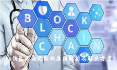 tp钱包无法升级的原因解析
