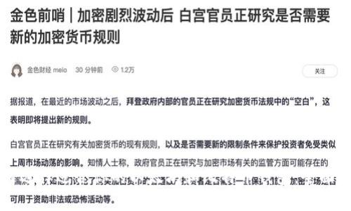 如何选择适合你的以太坊和比特币钱包：全面指南