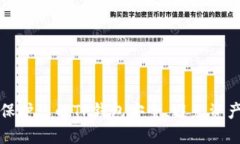 如何保护您的TP钱包安全，