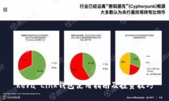 Reva Link钱包使用指南及投