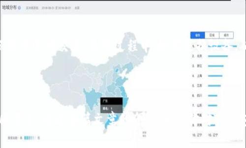    TP钱包支持哪些网络？全面解析与使用指南  / 
 guanjianci  TP钱包, 网络支持, 加密货币, 钱包使用  /guanjianci 

## 内容主体大纲

### 一、什么是TP钱包？
1. TP钱包的定义与功能简介
2. TP钱包的使用场景

### 二、TP钱包支持的网络
1. 主流区块链网络概述
2. TP钱包支持的区块链网络列表
    - Ethereum
    - Binance Smart Chain
    - TRON
    - Polygon (MATIC)
    - Solana
3. 各网络特点和适用情况

### 三、如何选择适合的网络？
1. 使用需求分析
2. 不同网络的优缺点
3. 选择网络的建议

### 四、TP钱包使用指南
1. 注册和创建钱包
2. 导入和备份钱包
3. 转账与交易的操作流程

### 五、TP钱包的安全性
1. 钱包安全的基本原则
2. 安全性提升建议
3. TP钱包的安全特性分析

### 六、常见问题解答
1. 如何保证TP钱包的安全性？
2. TP钱包支持哪些类型的加密资产？
3. 如何恢复丢失的TP钱包？
4. TP钱包的交易费是如何计算的？
5. TP钱包是否支持非同质化代币（NFT）？
6. 使用TP钱包时的注意事项

---

## 一、什么是TP钱包？

### TP钱包的定义与功能简介
TP钱包是一种数字资产管理工具，主要用于存储、管理和交易各种加密货币。它为用户提供了一种便捷、安全的方式来进行数字资产的持有和交易。

### TP钱包的使用场景
TP钱包在加密货币投资、日常支付、在线交易等多个场景下都可以发挥作用。用户可以通过TP钱包轻松进行数字资产的转账、收款和兑换。

## 二、TP钱包支持的网络

### 主流区块链网络概述
区块链技术的发展推动了各种加密货币网络的多样化。每个网络都有其独特的属性和用途，用户在选择网络时需要结合自己的需求。

### TP钱包支持的区块链网络列表

#### Ethereum
Ethereum（以太坊）是一个去中心化的平台，允许开发者构建和部署智能合约和去中心化应用（DApps）。TP钱包支持Ethereum网络的代币交易，为用户提供更多的投资选择。

#### Binance Smart Chain
Binance Smart Chain（币安智能链）是由币安推出的区块链平台，以其低交易费用和高交易速度而闻名。TP钱包 users can utilize Binance Smart Chain for trading and interacting with its DeFi projects.

#### TRON
TRON是一种去中心化的区块链平台，专注于内容分享和娱乐行业。TP钱包支持TRON网络，使用户能够参与TRC10和TRC20代币的交易。

#### Polygon (MATIC)
Polygon是一个扩展以太坊网络的解决方案，致力于提高以太坊的交易速度和效率。TP钱包兼容Polygon，方便用户进行跨链操作。

#### Solana
Solana是一个高性能的区块链平台，以其快速交易和低费用而受到关注。TP钱包的支持使得用户可以轻松管理Solana上的资产。

### 各网络特点和适用情况
不同的区块链网络有不同的特点，用户需根据项目的性质、交易费用和速度等因素选择合适的网络。

## 三、如何选择适合的网络？

### 使用需求分析
选择网络时首先要明确自己的使用需求，例如投资、交易频率以及参与的项目类型。

### 不同网络的优缺点
各网络在交易费用、速度、生态系统支持等方面有差异，用户需综合考虑。

### 选择网络的建议
建议用户根据项目成熟度和团队背景来选择，同时关注网络的安全性和社区支持。

## 四、TP钱包使用指南

### 注册和创建钱包
用户可以通过TP钱包的官方网站下载应用程序，进行注册并创建一个新的钱包，输入必要信息并设置安全密码。

### 导入和备份钱包
TP钱包支持导入已有的钱包地址和私钥，用户应定期备份重要信息，以防丢失。

### 转账与交易的操作流程
用户可在TP钱包中轻松进行数字资产的转账和交易操作，系统会提供清晰的操作指引。

## 五、TP钱包的安全性

### 钱包安全的基本原则
对于数字资产的管理，用户应遵循安全性原则，例如使用强密码、定期备份等。

### 安全性提升建议
建议用户开启双重认证、保持软件更新，避免在不安全的网络环境中使用钱包。

### TP钱包的安全特性分析
TP钱包提供多重安全机制，以保护用户的数字资产，为用户提供安全保障。

## 六、常见问题解答

### 如何保证TP钱包的安全性？
TP钱包的安全性来自多个方面，包括用户自身的管理和TP钱包提供的安全机制。用户应选择强密码，定期更新，并尽量使用硬件钱包进行大额资产存储。另外，TP钱包会使用加密技术保护用户的私钥，确保个人信息不被泄露。

### TP钱包支持哪些类型的加密资产？
TP钱包支持多种类的加密货币，包括但不限于ERC-20和TRC-20代币、币安链资产等。同时，TP钱包也支持NFT等新型资产的存储和交易。用户可根据自己的需求选择不同类型的资产进行投资。

### 如何恢复丢失的TP钱包？
若丢失TP钱包，用户可通过保留的助记词或私钥进行恢复。所有用户在创建钱包时均会生成一组独特的助记词，这个助记词是恢复钱包的唯一途径，务必保管妥当。此外，用户可通过电子邮件联系客服寻求帮助，但一定要提供相关验证信息。

### TP钱包的交易费是如何计算的？
TP钱包的交易费通常取决于网络的拥堵情况和交易的复杂程度。每个区块链网络都有自己的费用结构，用户在进行交易时，TP钱包会自动计算所需的手续费，并在交易确认前向用户展示。这部分费用归矿工或验证节点所有，用于激励他们维护网络稳定。

### TP钱包是否支持非同质化代币（NFT）？
TP钱包支持多个区块链上的NFT资产，用户可以通过TP钱包进行NFT的收藏、转让和交易。为了确保交易安全，用户应验证NFT的来源和真实性，避免购买诈骗项目。

### 使用TP钱包时的注意事项
用户在使用TP钱包时应注意多个方面，包括网络的选择、交易时确认地址的正确性，以及不在不安全的环境中进行交易。使用过程中，如需更换设备，确保通过正规的渠道下载钱包应用，并做好钱包的备份，以避免资产损失。

---

综上所述，TP钱包是一款功能丰富、安全性高的数字资产管理工具，支持多种区块链网络，满足用户的不同需求。通过本篇文章的介绍，相信你对TP钱包有了更深入的了解。