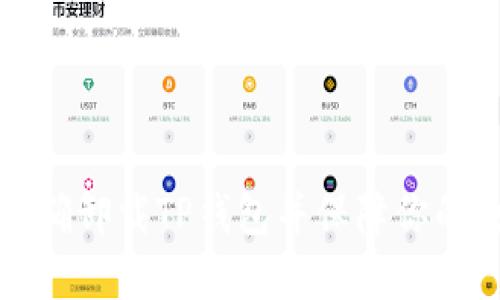 ### 如何正确卸载TP钱包并保障你的数字资产安全