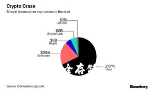 USDT币钱包详解：安全存储与交易的最佳选择