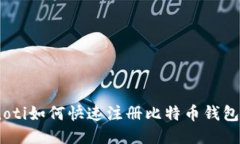 bianoti如何快速注册比特币钱包地址