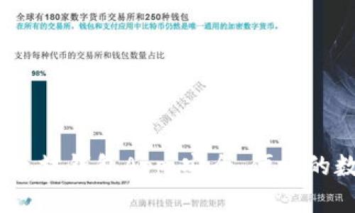 易用的IM以太坊钱包App：安全、便捷的数字资产管理