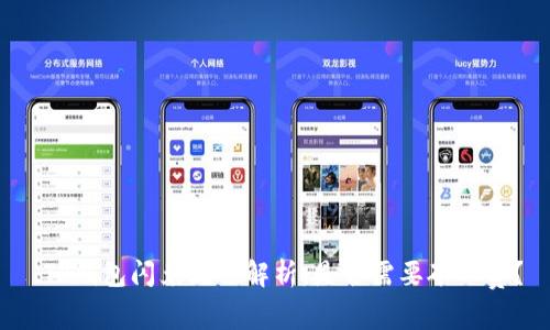  TP钱包闪兑流程解析：是否需要矿工费？