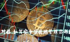 XRP钱包对接：如何安全便
