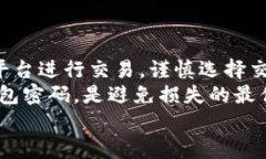 比特币钱包在C盘的位置及