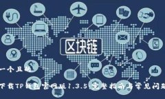 思考一个且的  如何下载