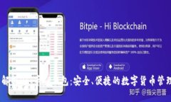 :全面解析Dog币TP钱包：安