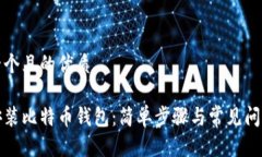 思考一个且的优质如何安