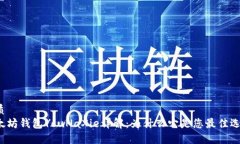 优质以太坊钱包YouNaXie详解