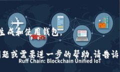 生成一个以太坊钱包的代