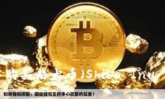 如何在TP钱包中购买柴犬币