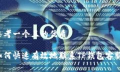 思考一个且的优质如何快