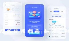TP钱包的专家模式使用指南