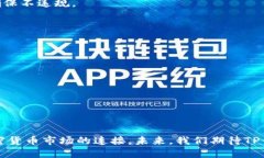 biao tiTP钱包赠送EOS活动详