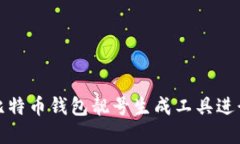 如何使用比特币钱包靓号