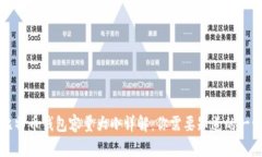 比特币钱包容量大小详解