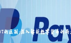 钱包与USDT的区别：深入解