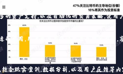 
  tp钱包闪兑需要多长时间？详解交易速度及注意事项 / 

关键词
 guanjianci tp钱包, 闪兑, 交易速度, 数字货币 /guanjianci 

内容主体大纲
1. 引言
    - 介绍tp钱包
    - 闪兑功能的概述

2. tp钱包闪兑的工作原理
    - 闪兑的定义
    - tp钱包的基本架构

3. 闪兑的时间因素
    - 交易确认时间的影响
    - 网络拥堵的影响

4. 如何提高闪兑的速度
    - 选择网络
    - 设置合适的交易费用

5. 常见问题解答
    - 问题1：tp钱包闪兑的成功率是多少？
    - 问题2：闪兑中遇到问题该如何处理？
    - 问题3：闪兑过程中数据安全如何保障？
    - 问题4：如何通过tp钱包实现多种资产的闪兑？
    - 问题5：tp钱包闪兑与普通转账的区别是什么？
    - 问题6：未来tp钱包闪兑功能的发展趋势是什么？

6. 结论
    - 总结tp钱包闪兑的优势
    - 鼓励用户合理使用素材

---

引言
在数字货币的世界中，交易的快速和便捷是用户最为关注的问题之一。tp钱包作为一款广受欢迎的数字货币钱包，其闪兑功能为用户提供了更为流畅的交易体验。在本文中，我们将深入探讨tp钱包的闪兑功能，需要多长时间的交易，以及一些注意事项。

tp钱包闪兑的工作原理
闪兑是指以即时的方式进行资产交换，而tp钱包的闪兑功能则利用了区块链的去中心化特性，以实现快速的交易。
tp钱包的基本架构由前端用户界面和后端区块链网络组成。用户通过前端界面发起交易，而后端则通过智能合约来执行交易逻辑。由于闪兑是在多条链上进行的，因此其执行速度受到多种因素的影响。

闪兑的时间因素
一般来说，tp钱包闪兑的时间主要受交易确认时间和网络状况的影响。通常情况下，交易确认时间取决于参与该交易的区块链的共识机制。
当网络拥堵时，交易确认时间将会延长，这使得闪兑的速度受到限制。因此，用户在进行闪兑时，可以通过选择交易网络的火爆程度来交易时间。

如何提高闪兑的速度
为了提高闪兑的速度，用户可以选择高效的网络和设置合适的交易费用。一般情况下，交易费用设置得越高，交易被区块链优先处理的可能性越大，在繁忙时段，这将有助于提升交易速度。

常见问题解答
h4问题1：tp钱包闪兑的成功率是多少？/h4
tp钱包闪兑的成功率通常较高，但会受到网络状况、链上费用以及交易请求的复杂性的影响。在理想情况下，用户只需要确保网络正常，并合理设置交易费用。

h4问题2：闪兑中遇到问题该如何处理？/h4
如在闪兑过程中遇到问题，用户应首先检查网络状况及手续费的合理性。在某些情况下，可以通过刷新交易页面或重启应用程序来重新发起交易。必要时，用户还可以联系tp钱包的客服获取帮助。

h4问题3：闪兑过程中数据安全如何保障？/h4
tp钱包在闪兑过程中通过多层加密技术及区块链的去中心化特性来保障用户数据的安全。用户的私钥不会被第三方访问，确保交易过程的安全可信。

h4问题4：如何通过tp钱包实现多种资产的闪兑？/h4
tp钱包支持多种数字资产的闪兑。用户只需在钱包中选择要交易的资产，并输入相关信息，即可完成闪兑。系统会自动识别最佳交易路径，确保以最优时间完成交易。

h4问题5：tp钱包闪兑与普通转账的区别是什么？/h4
tp钱包闪兑与普通转账的主要区别在于交易速度和方式。闪兑是实时的资产交换，而普通转账则可能需要更长的确认时间。闪兑还支持多种资产间的直接交换，提供了更多的灵活性。

h4问题6：未来tp钱包闪兑功能的发展趋势是什么？/h4
随着区块链技术的进步，tp钱包闪兑功能将在安全性、速度和便捷性上进一步提升。未来可能会引入更多的资产支持，以及自动化的交易策略，使用户能够享受更智能的闪兑体验。

结论
总体而言，tp钱包的闪兑功能为用户提供了一种便捷的数字资产交易方式。通过合理选择网络、设置合适的费用，用户可以在保证交易成功的同时，享受到快速的交易体验。希望用户在使用tp钱包闪兑时，可以考虑本文的建议和解答，充分发挥其优势。 

---

以上内容为提纲和部分详细描述，如需要完整的3500字文章，建议将每一部分进一步扩展和深入讨论，结合现实案例，数据分析，以及用户反馈等内容，以达到字数和质量的要求。