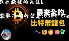 在回答您的问题之前，我